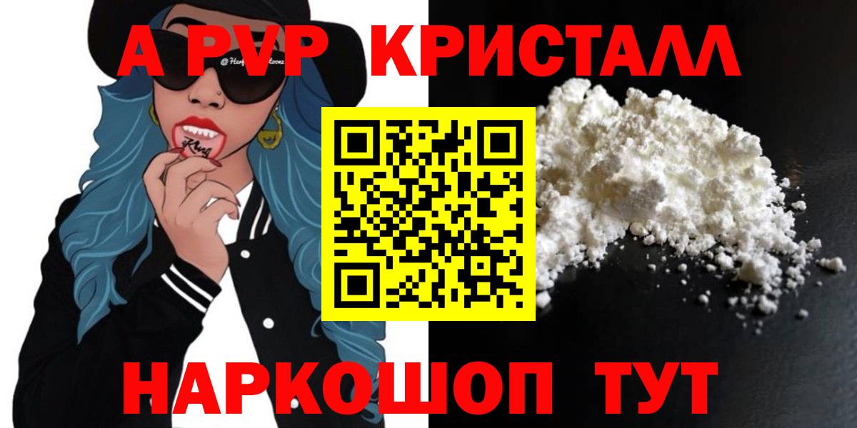 Златоуст  A PVP Crystall  A PVP мука  Вход с VPN  Alpha PVP СК 
