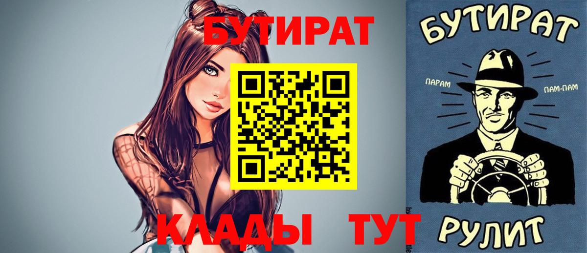 БУТИРАТ оксибутират  Бутират  Златоуст  Вход с VPN 