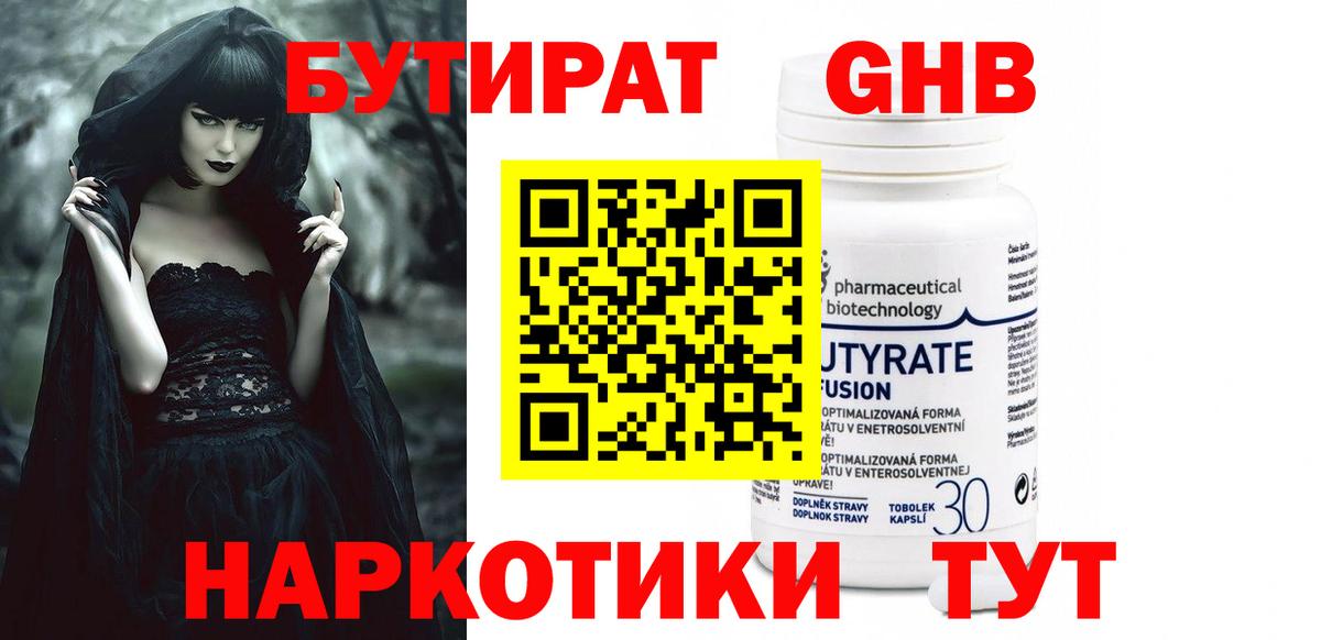 БУТИРАТ бутик Златоуст