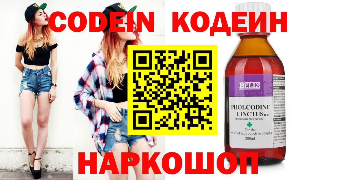 Кодеин Purple Drank Златоуст