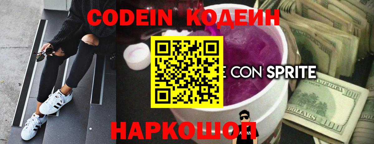 Codein напиток Lean (лин)  Codein напиток Lean (лин)  Вход с VPN  Златоуст 