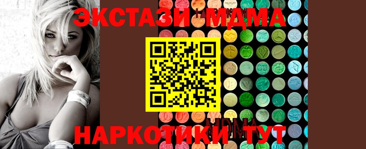 МДМА crystal  MDMA Molly  Вход с VPN  MDMA  Златоуст 