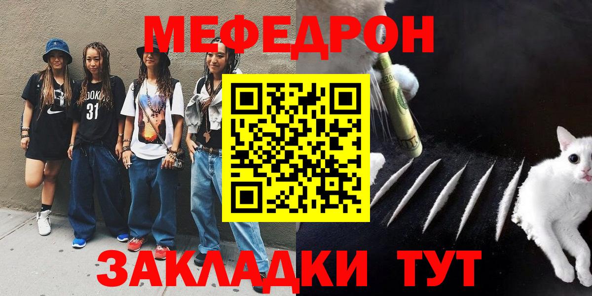 Меф мяу мяу мука Златоуст